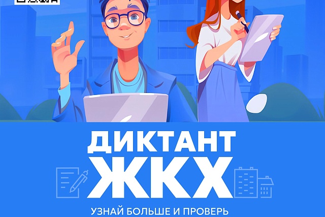 Проверьте свои знания в области ЖКХ Проверьте свои знания в области ЖКХ